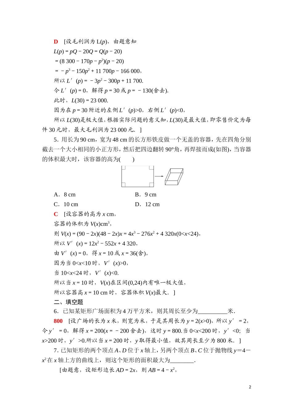 高中数学 第六章 导数及其应用 6.3 利用导数解决实际问题课时分层作业（含解析）新人教B版选择性必修第三册-新人教B版高二选择性必修第三册数学试题_第2页