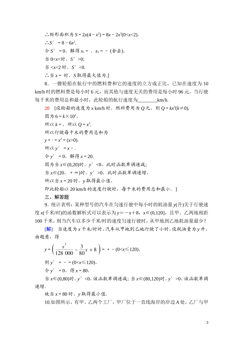 高中数学 第六章 导数及其应用 6.3 利用导数解决实际问题课时分层作业（含解析）新人教B版选择性必修第三册-新人教B版高二选择性必修第三册数学试题_第3页
