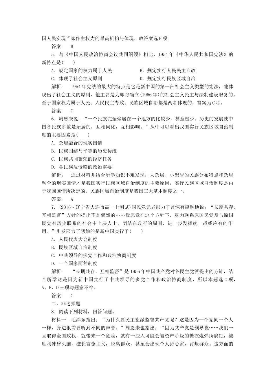 高中历史 专题4 现代中国的政治建设与祖国统一 4.1 新中国初期的政治建设课时作业 人民版必修1-人民版高一必修1历史试题_第2页
