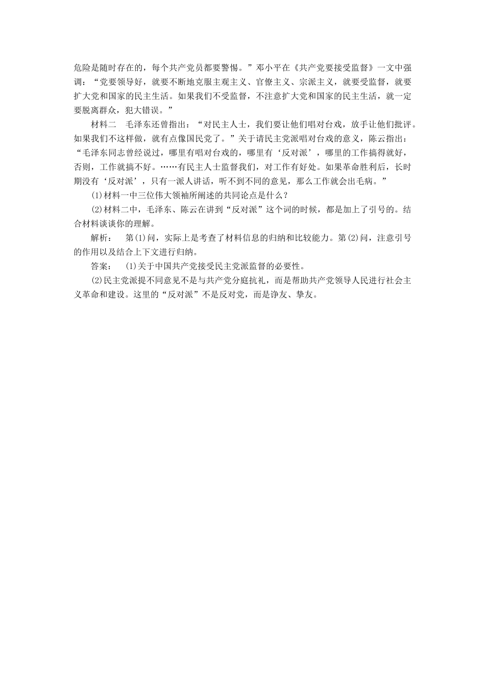 高中历史 专题4 现代中国的政治建设与祖国统一 4.1 新中国初期的政治建设课时作业 人民版必修1-人民版高一必修1历史试题_第3页