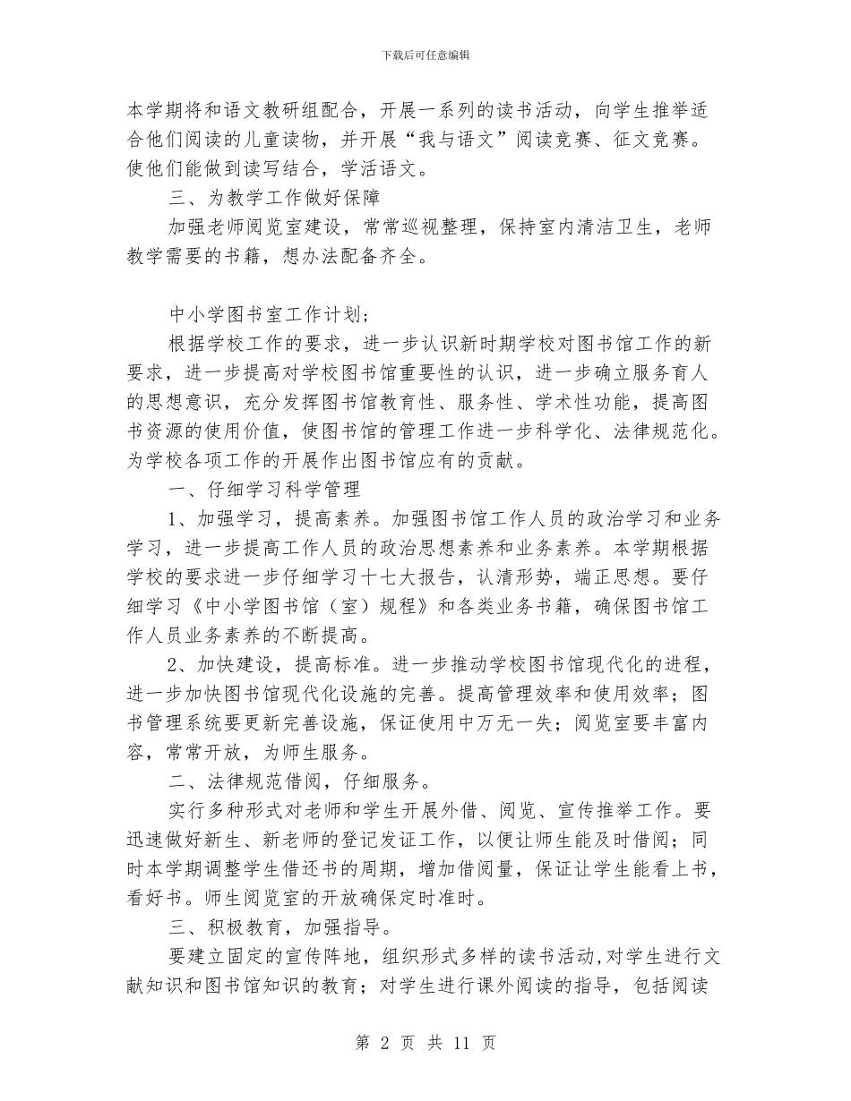 关于学校图书室工作计划_第2页