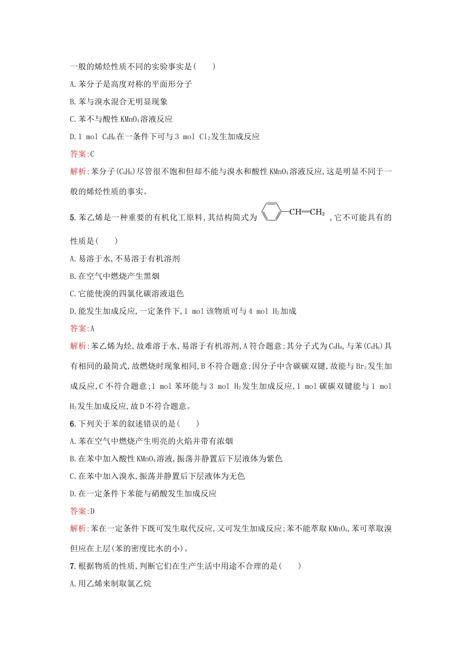 高中化学 课时训练17 煤的干馏 苯 鲁科版必修2-鲁科版高一必修2化学试题_第2页