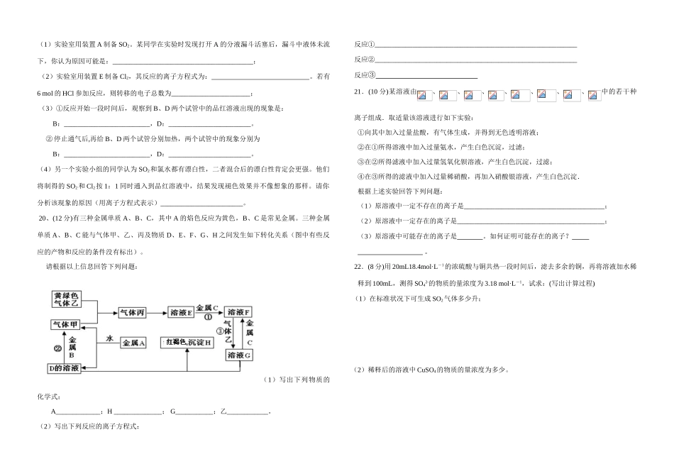 山西省阳泉市第十五中学10-11学年度高一化学上学期期末考试【会员独享】_第3页