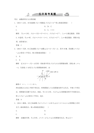 （五年高考真题）高考数学复习 第二章 第七节 函数与方程 理（全国通用）-人教版高三全册数学试题