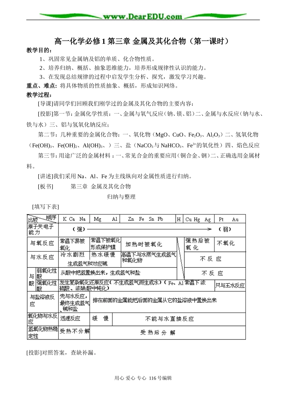 高一化学必修1 第三章 金属及其化合物（第一课时）_第1页