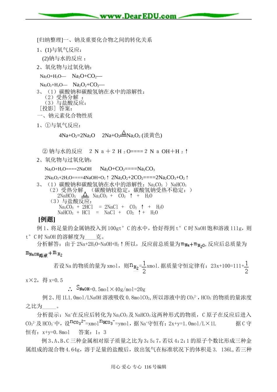 高一化学必修1 第三章 金属及其化合物（第一课时）_第2页