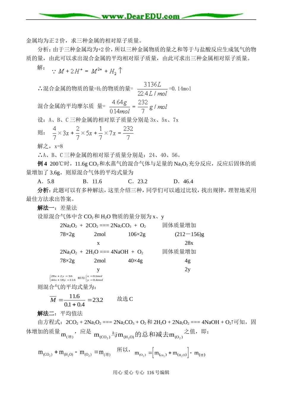 高一化学必修1 第三章 金属及其化合物（第一课时）_第3页