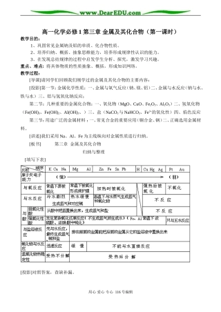 高一化学必修1 第三章 金属及其化合物（第一课时）