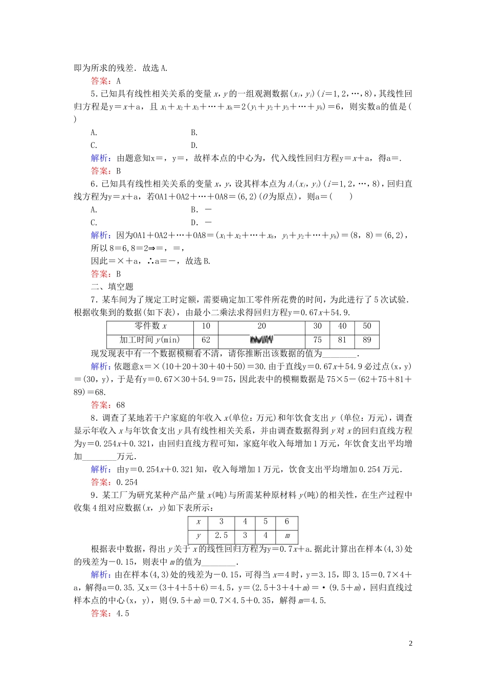 高中数学 第3章 统计案例 1 回归分析的基本思想及其初步应用练习 新人教A版选修2-3-新人教A版高二选修2-3数学试题_第2页