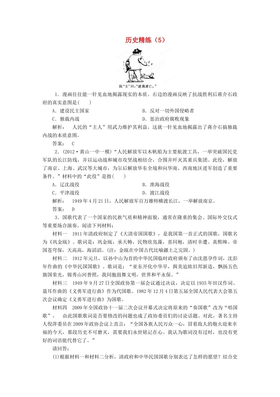 高考历史冲刺复习 历史精练5_第1页