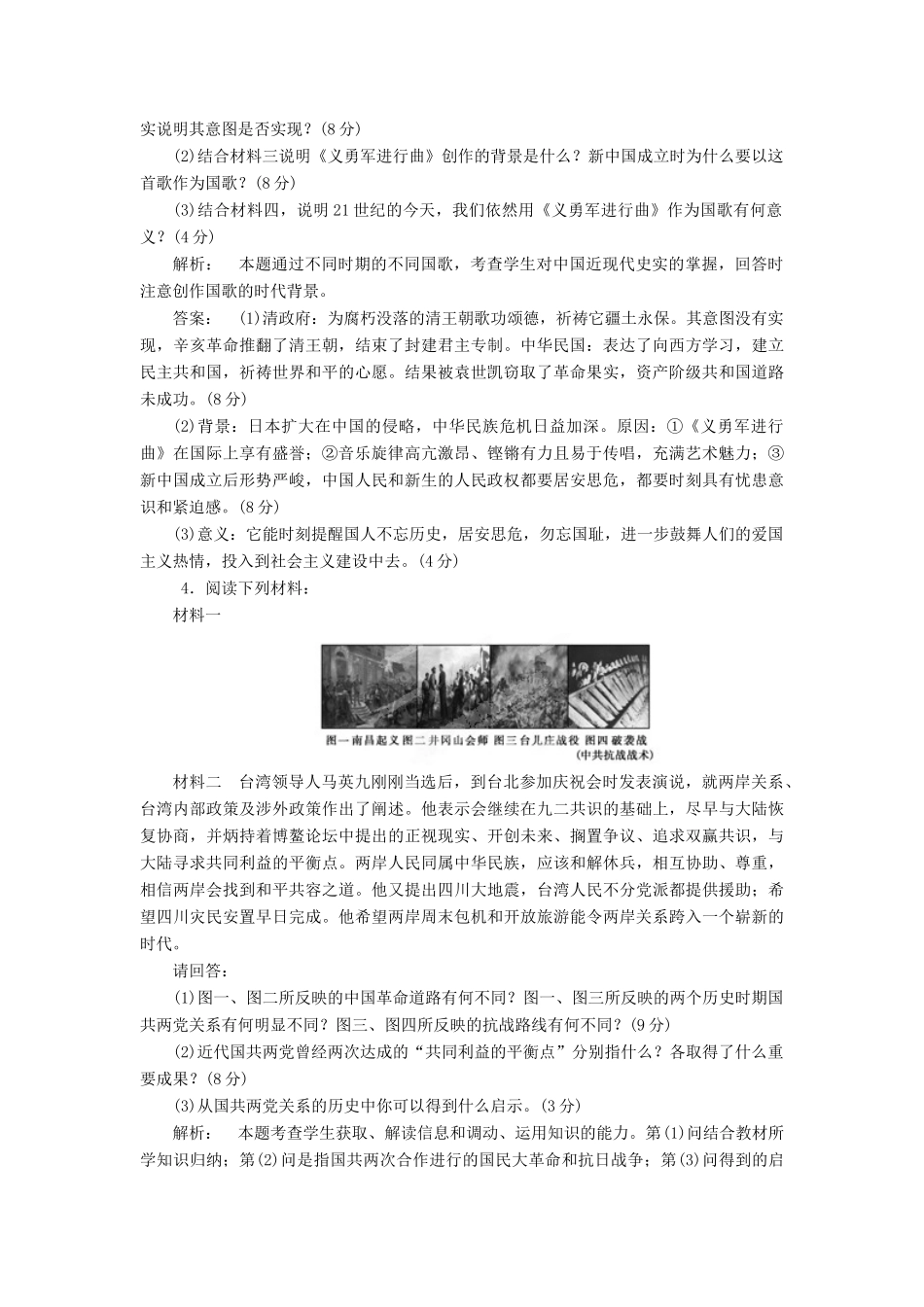 高考历史冲刺复习 历史精练5_第2页