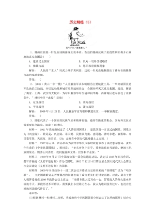 高考历史冲刺复习 历史精练5