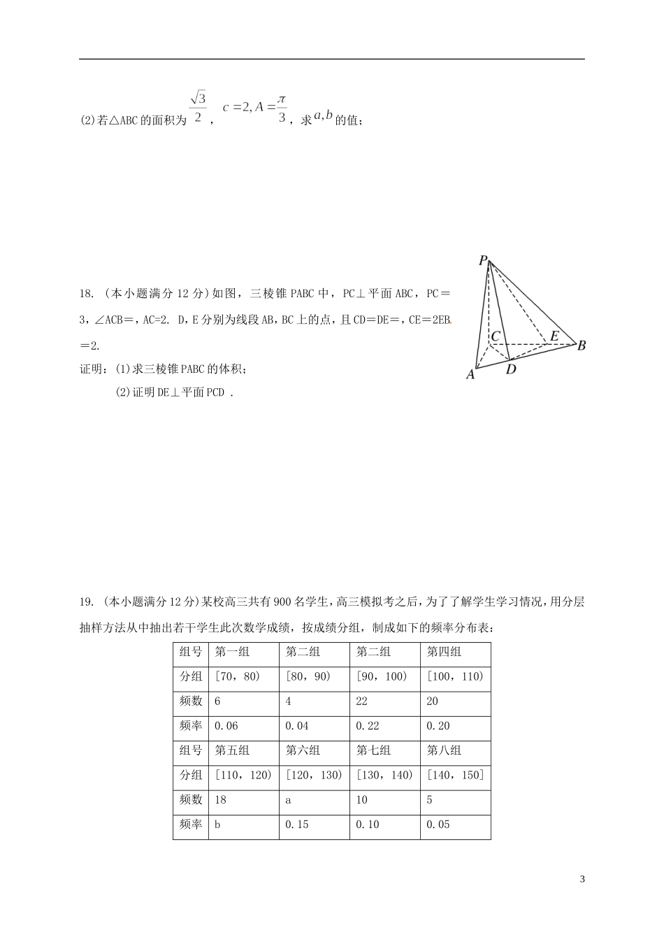 甘肃省兰州市永登县高二数学下学期期末考试试题 理-人教版高二全册数学试题_第3页