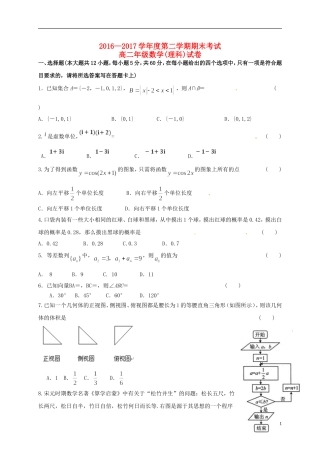 甘肃省兰州市永登县高二数学下学期期末考试试题 理-人教版高二全册数学试题