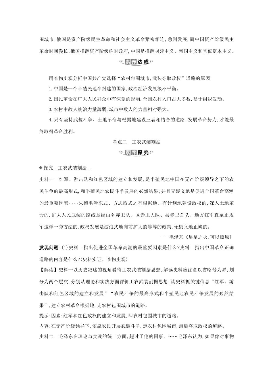 高考历史大一轮复习 第三单元 近代中国反侵略、求民主的潮流 3.14 国共十年对峙素养提升 岳麓版-岳麓版高三全册历史试题_第2页