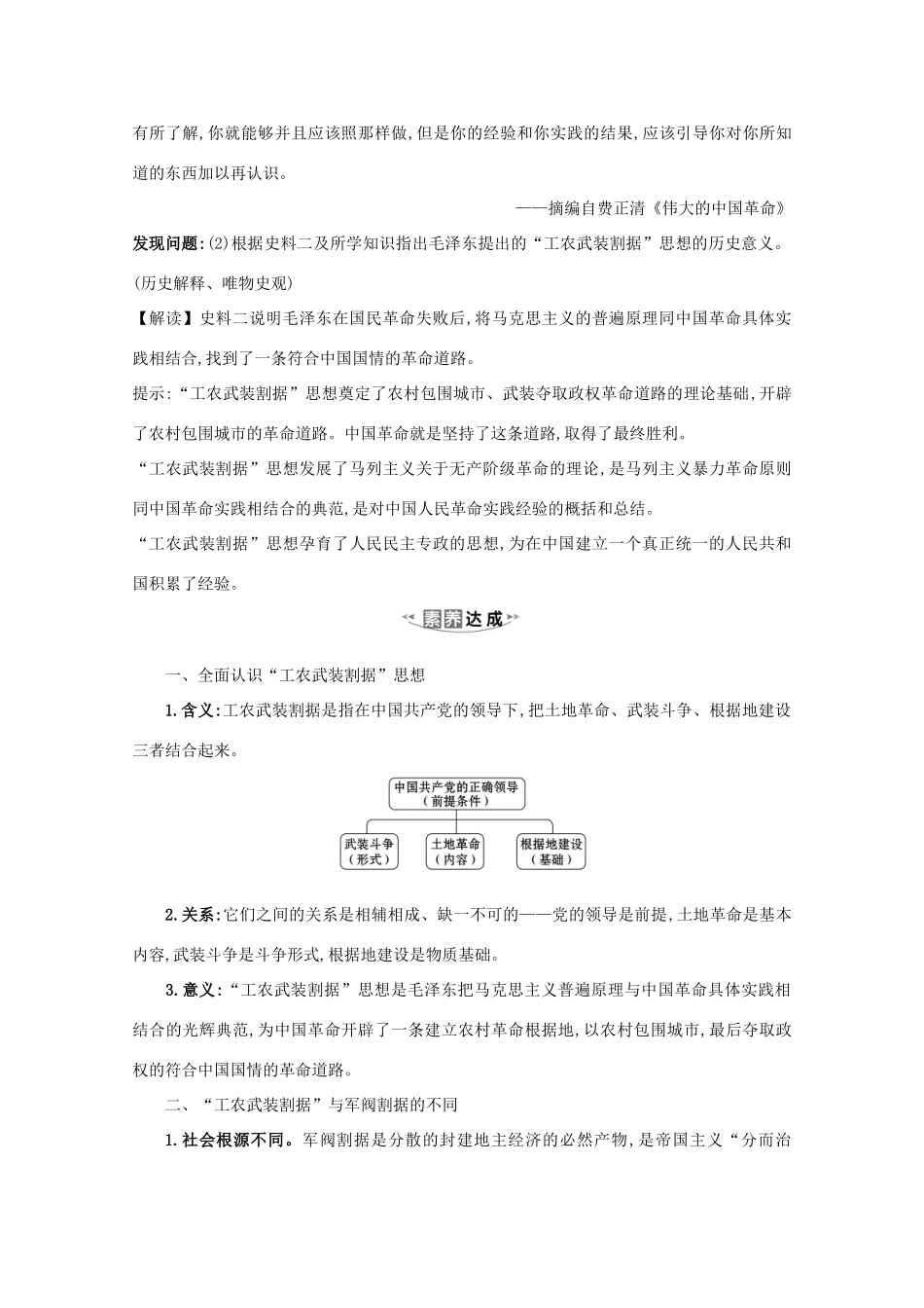 高考历史大一轮复习 第三单元 近代中国反侵略、求民主的潮流 3.14 国共十年对峙素养提升 岳麓版-岳麓版高三全册历史试题_第3页