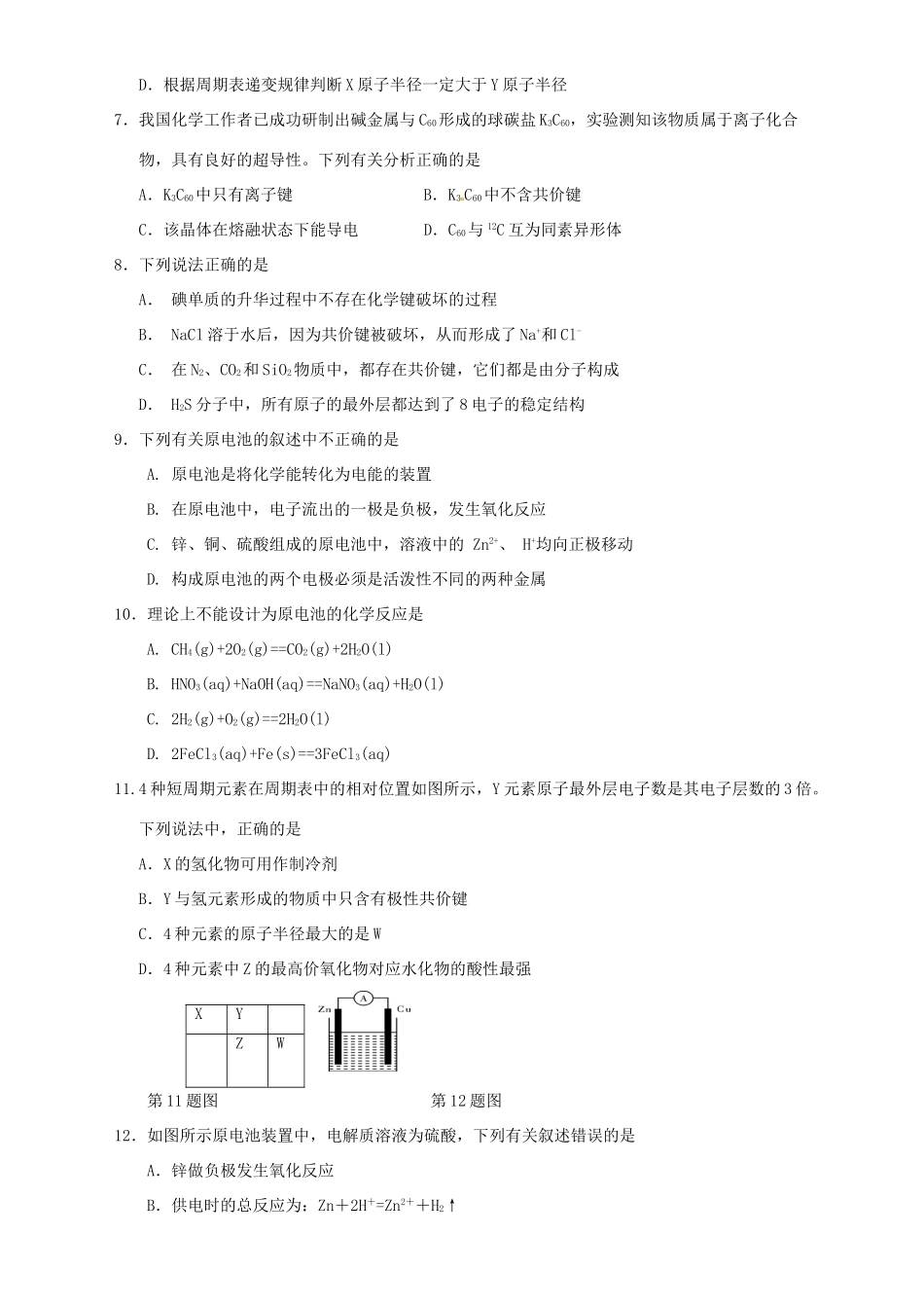 湖南省益阳市高一化学下学期3月月考试题-人教版高一全册化学试题_第2页