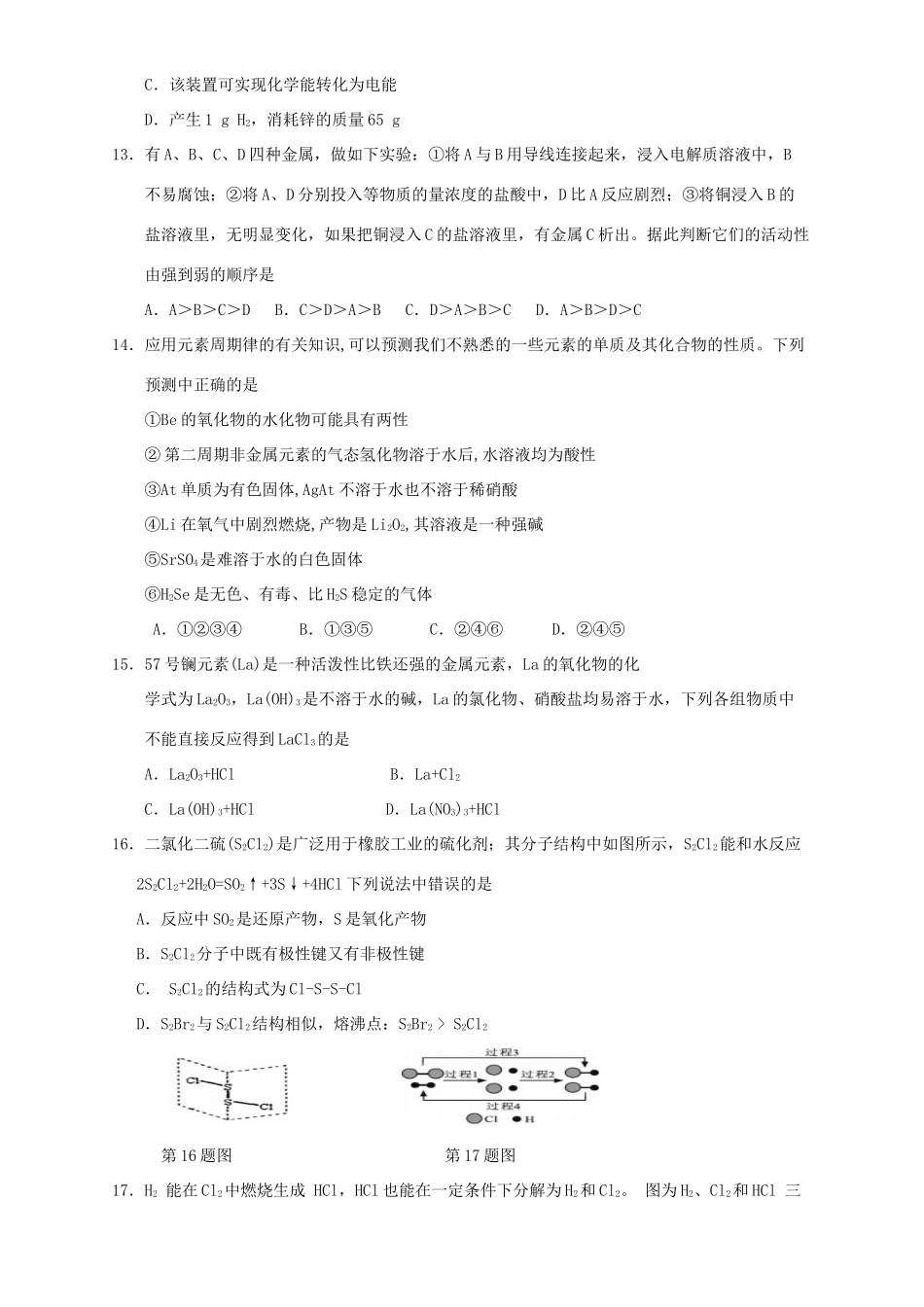 湖南省益阳市高一化学下学期3月月考试题-人教版高一全册化学试题_第3页