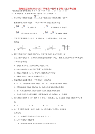 湖南省益阳市高一化学下学期3月月考试题-人教版高一全册化学试题