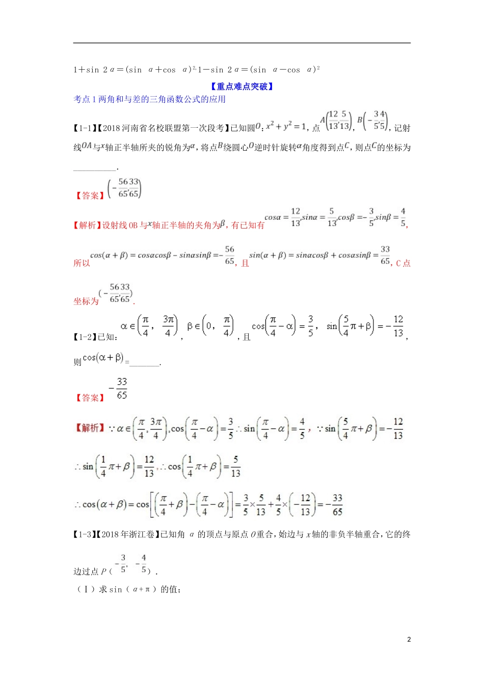 （浙江专版）高考数学一轮复习 专题4.3 简单的三角恒等变换（讲）-人教版高三全册数学试题_第2页