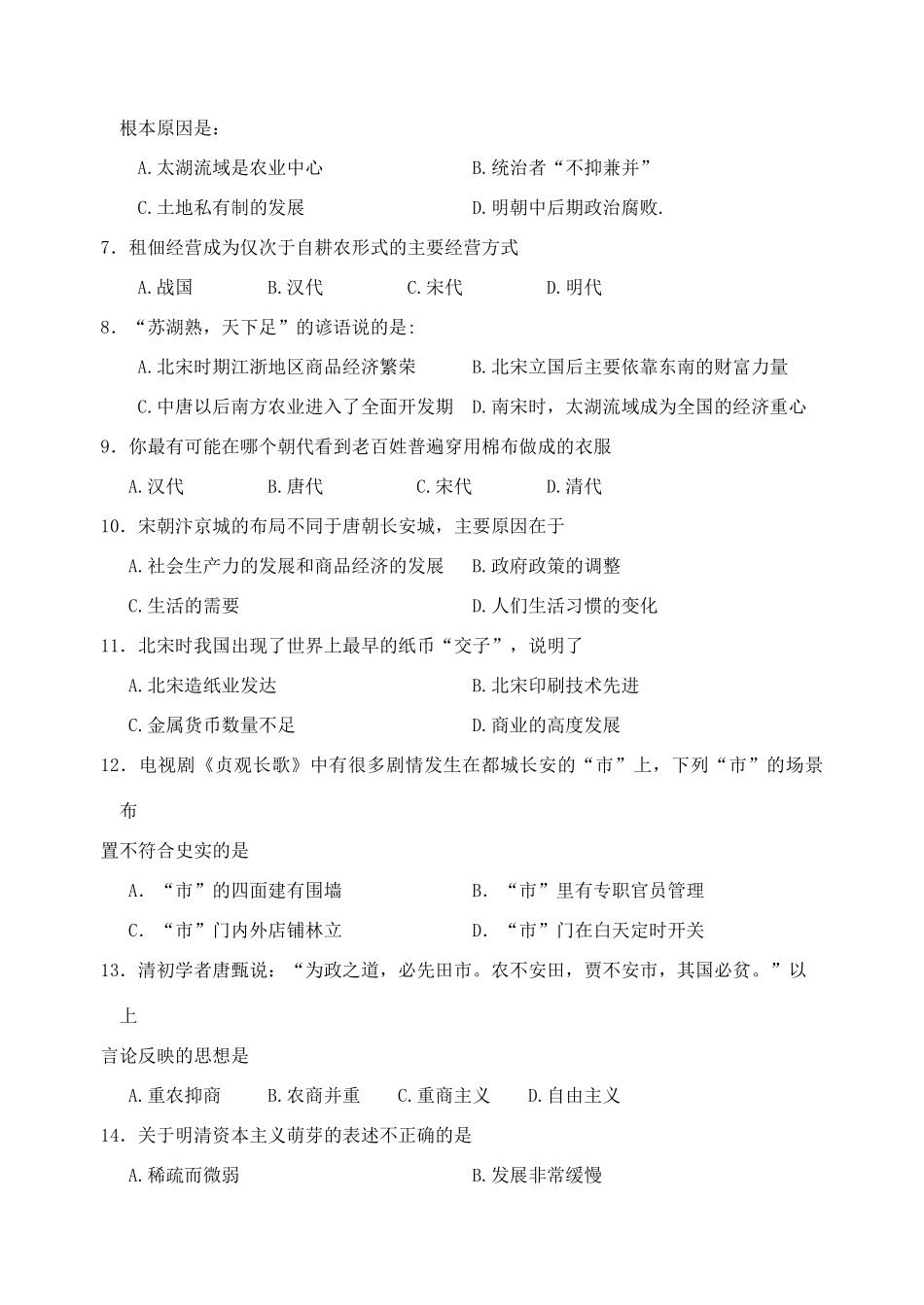 山西省平遥中学10-11学年高一历史下学期期中试题 理【会员独享】_第2页