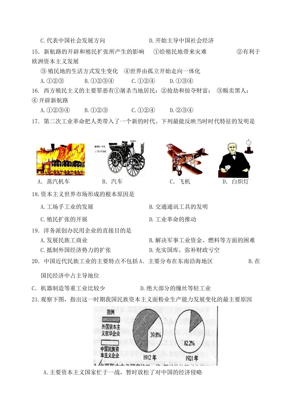 山西省平遥中学10-11学年高一历史下学期期中试题 理【会员独享】_第3页