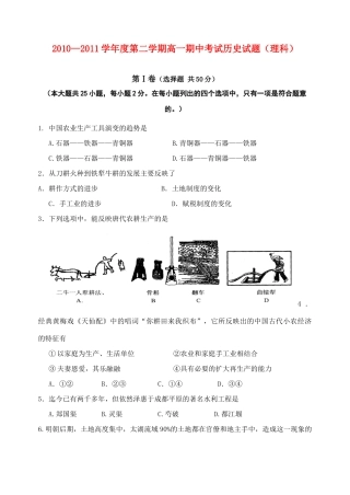 山西省平遥中学10-11学年高一历史下学期期中试题 理【会员独享】