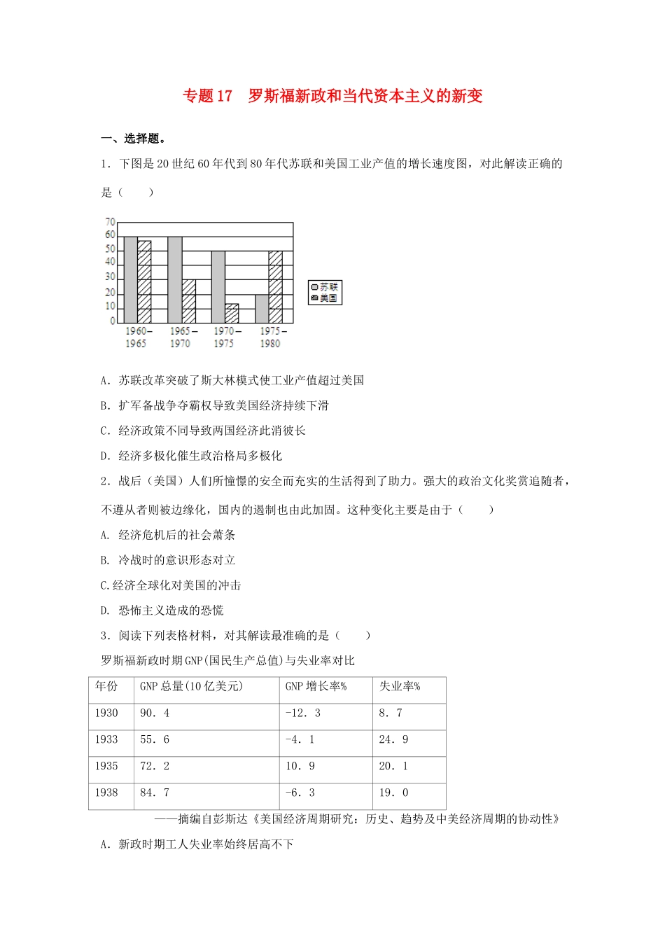 高考历史二轮复习 专题17 罗斯福新政和当代资本主义的新变检测题-人教版高三全册历史试题_第1页