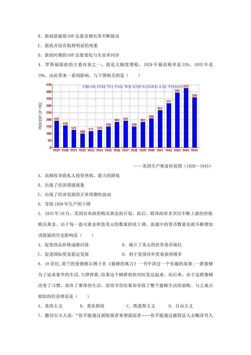 高考历史二轮复习 专题17 罗斯福新政和当代资本主义的新变检测题-人教版高三全册历史试题_第2页