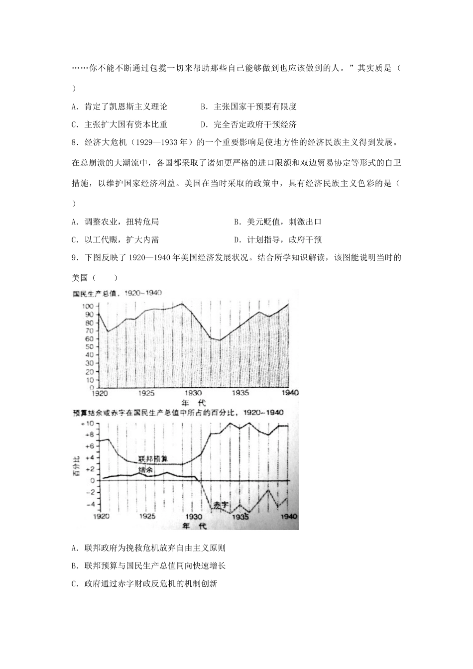 高考历史二轮复习 专题17 罗斯福新政和当代资本主义的新变检测题-人教版高三全册历史试题_第3页