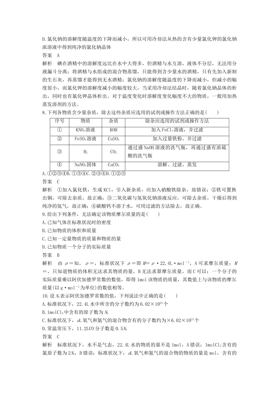 高中化学 第一章 从实验学化学章末检测 新人教版必修1-新人教版高一必修1化学试题_第3页