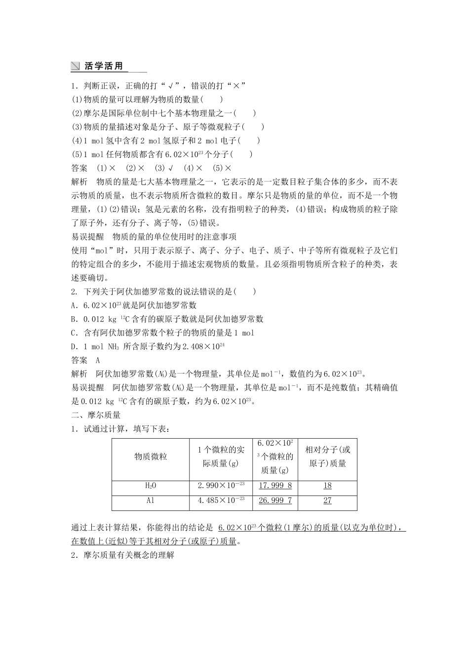 高中化学 专题1 化学家眼中的物质世界 第一单元 丰富多彩的化学物质 第2课时 物质的量学案 苏教版必修1-苏教版高一必修1化学学案_第2页