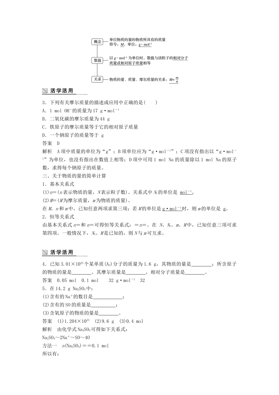 高中化学 专题1 化学家眼中的物质世界 第一单元 丰富多彩的化学物质 第2课时 物质的量学案 苏教版必修1-苏教版高一必修1化学学案_第3页