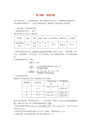 高中化学 专题1 化学家眼中的物质世界 第一单元 丰富多彩的化学物质 第2课时 物质的量学案 苏教版必修1-苏教版高一必修1化学学案