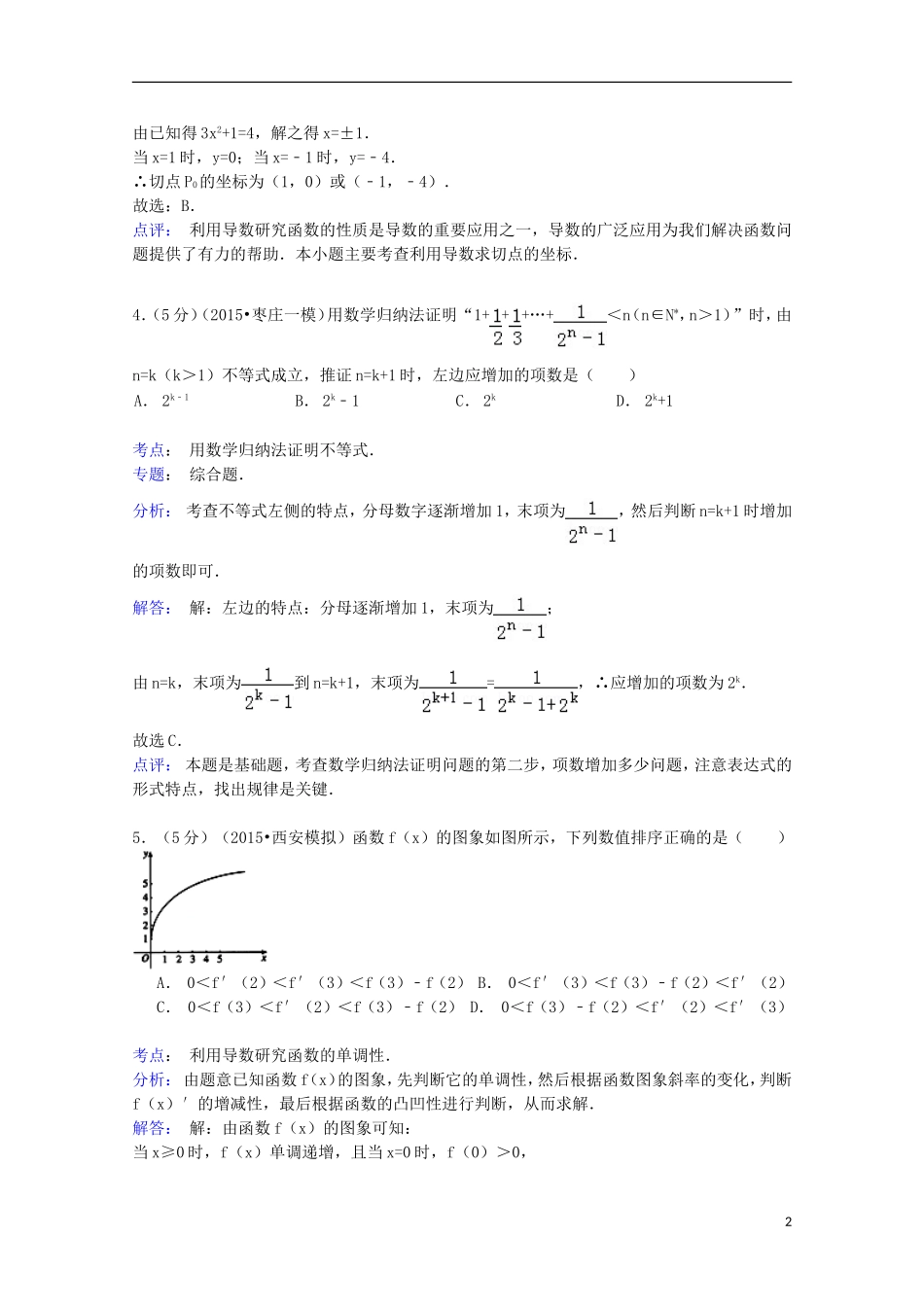 甘肃省白银市会宁一中高二数学下学期期中试卷 理（含解析）-人教版高二全册数学试题_第2页