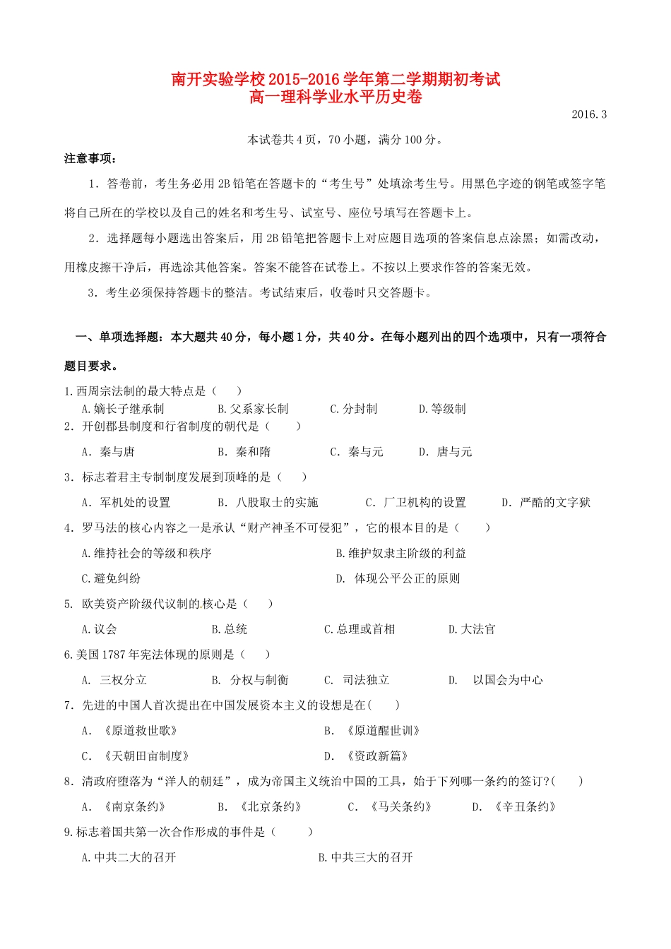 高一历史下学期期初学业水平测试试题 理-人教版高一全册历史试题_第1页