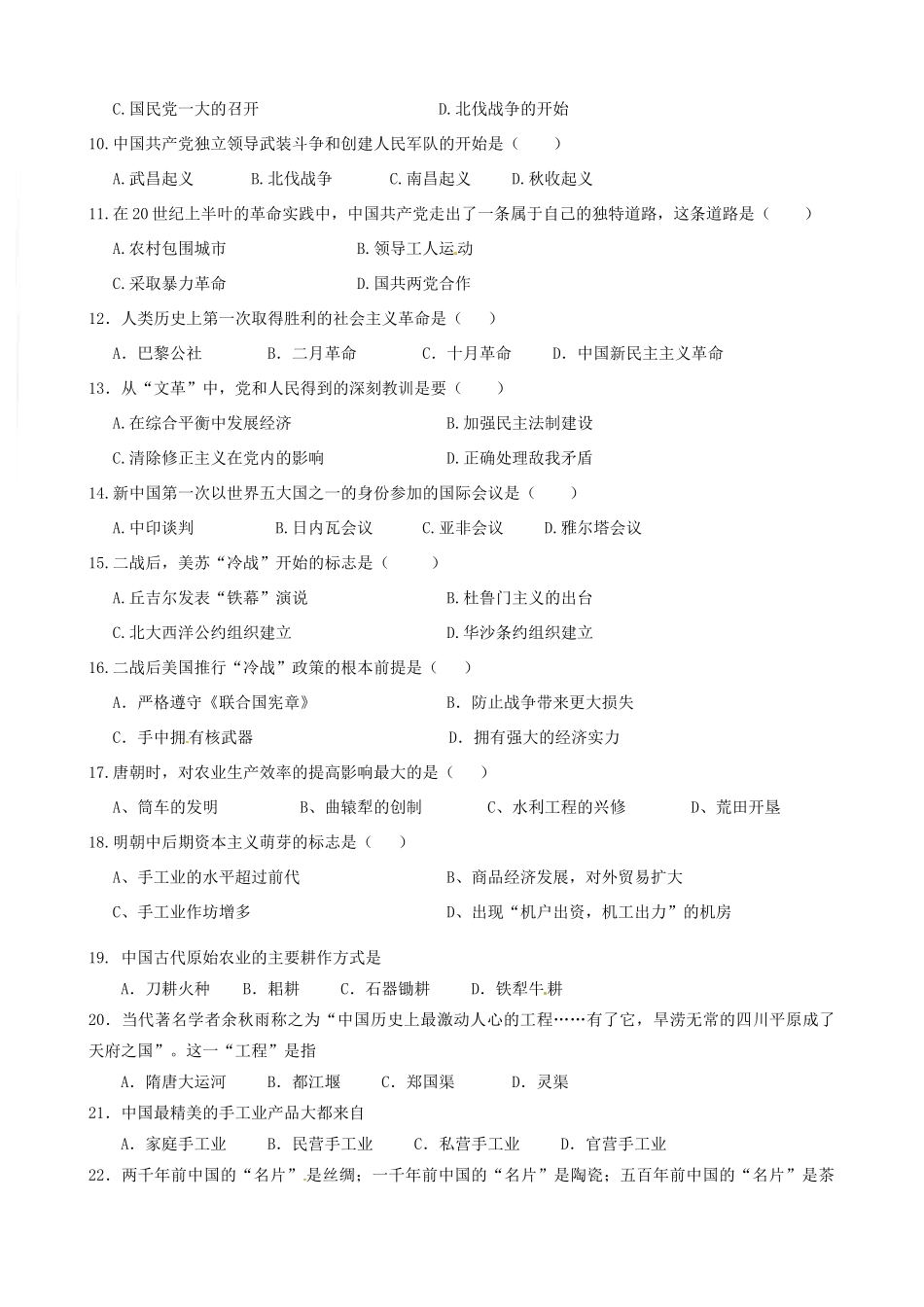 高一历史下学期期初学业水平测试试题 理-人教版高一全册历史试题_第2页