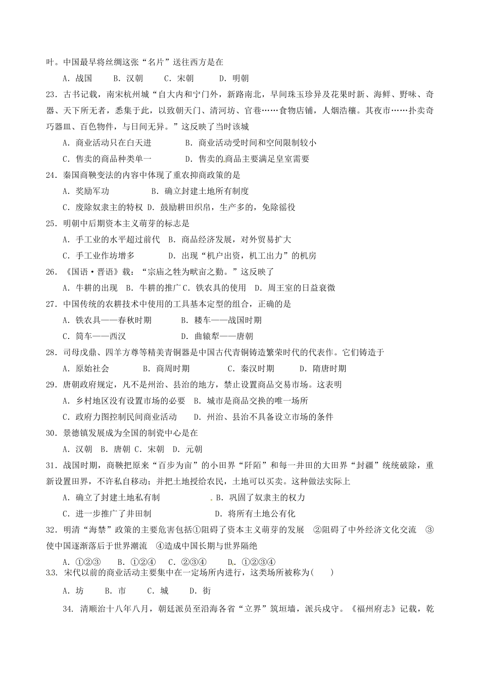 高一历史下学期期初学业水平测试试题 理-人教版高一全册历史试题_第3页