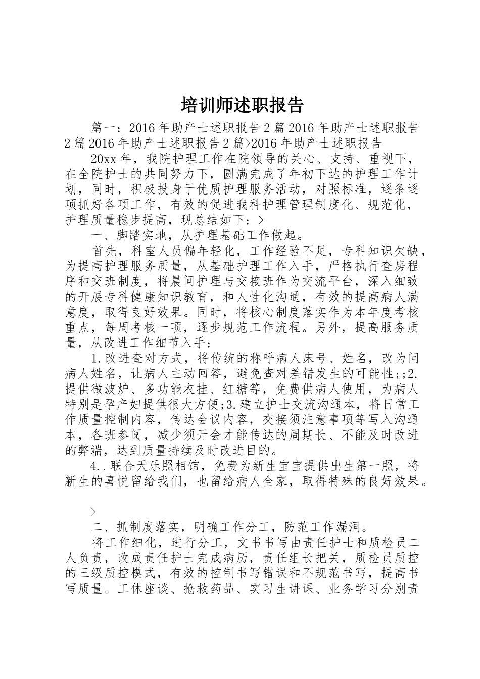 培训师述职报告_第1页