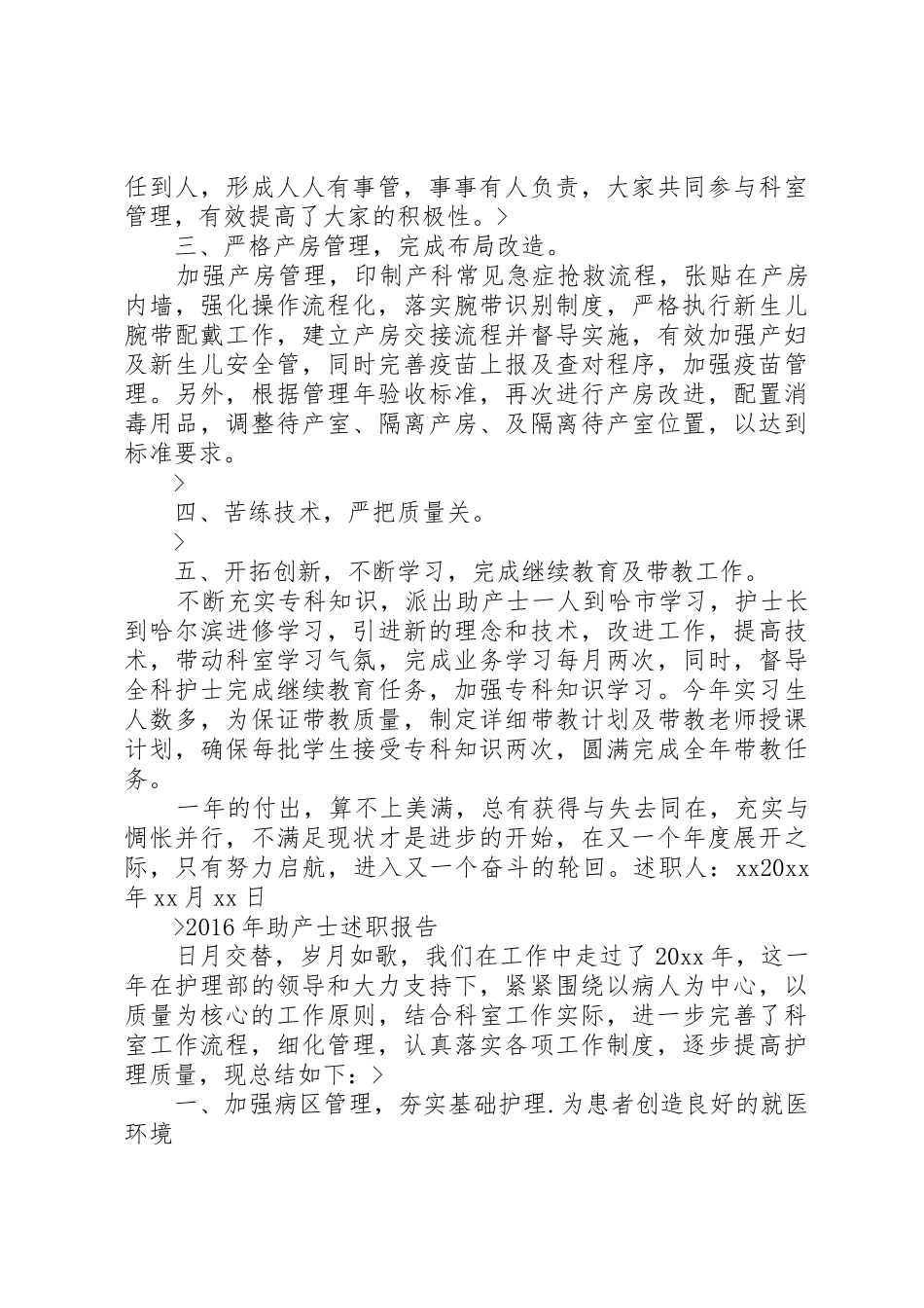 培训师述职报告_第2页