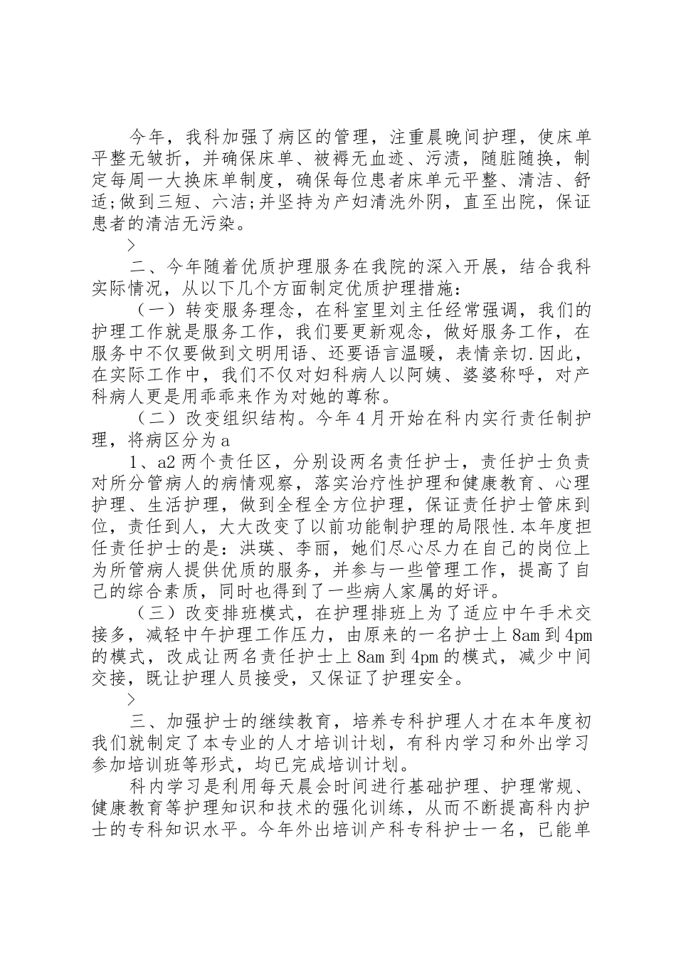 培训师述职报告_第3页