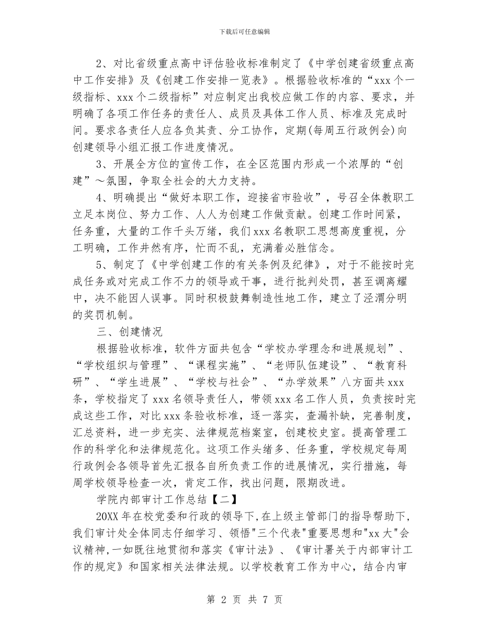 关于学院内部审计的工作总结范文3篇_第2页