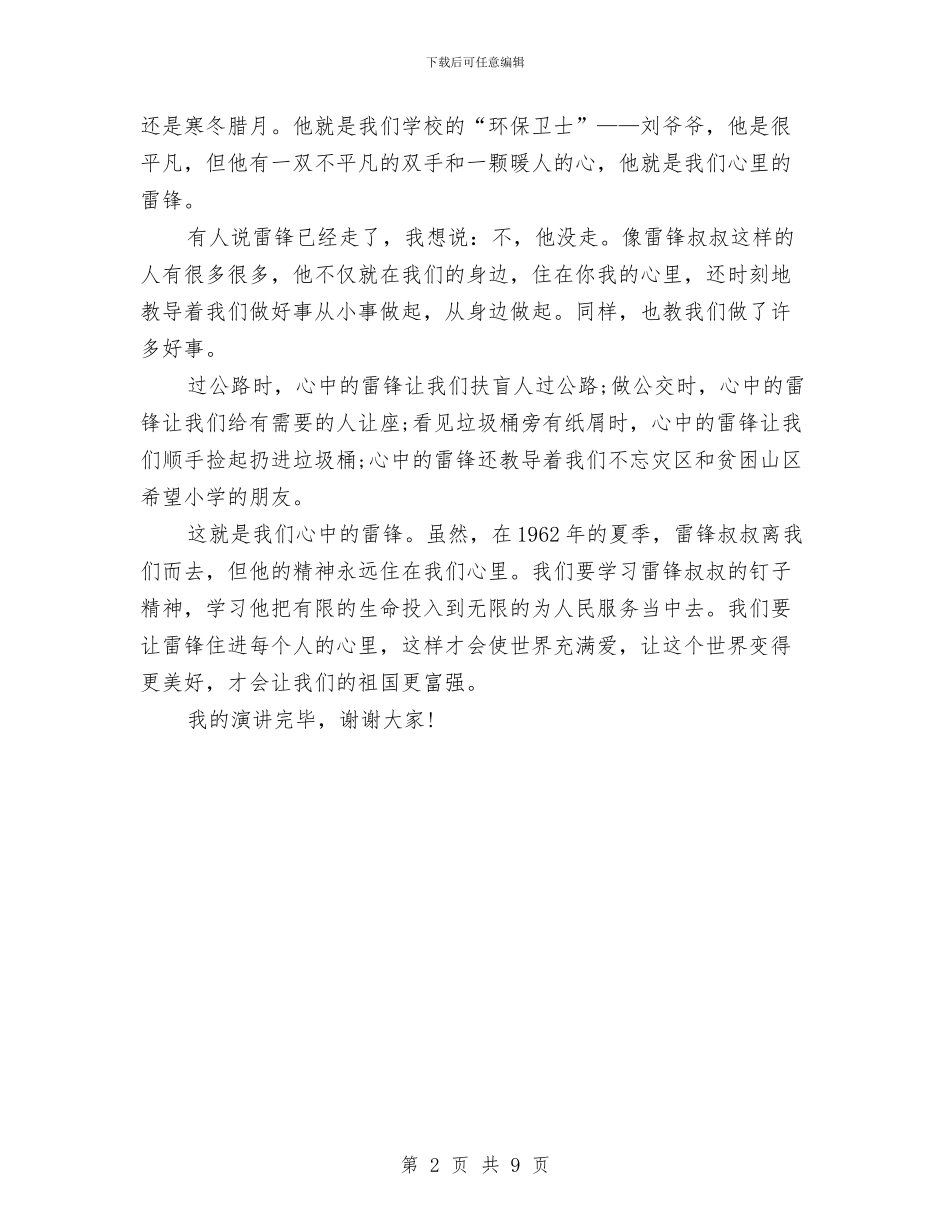 关于学雷锋讲文明的演讲稿与关于安全演讲稿4篇汇编_第2页