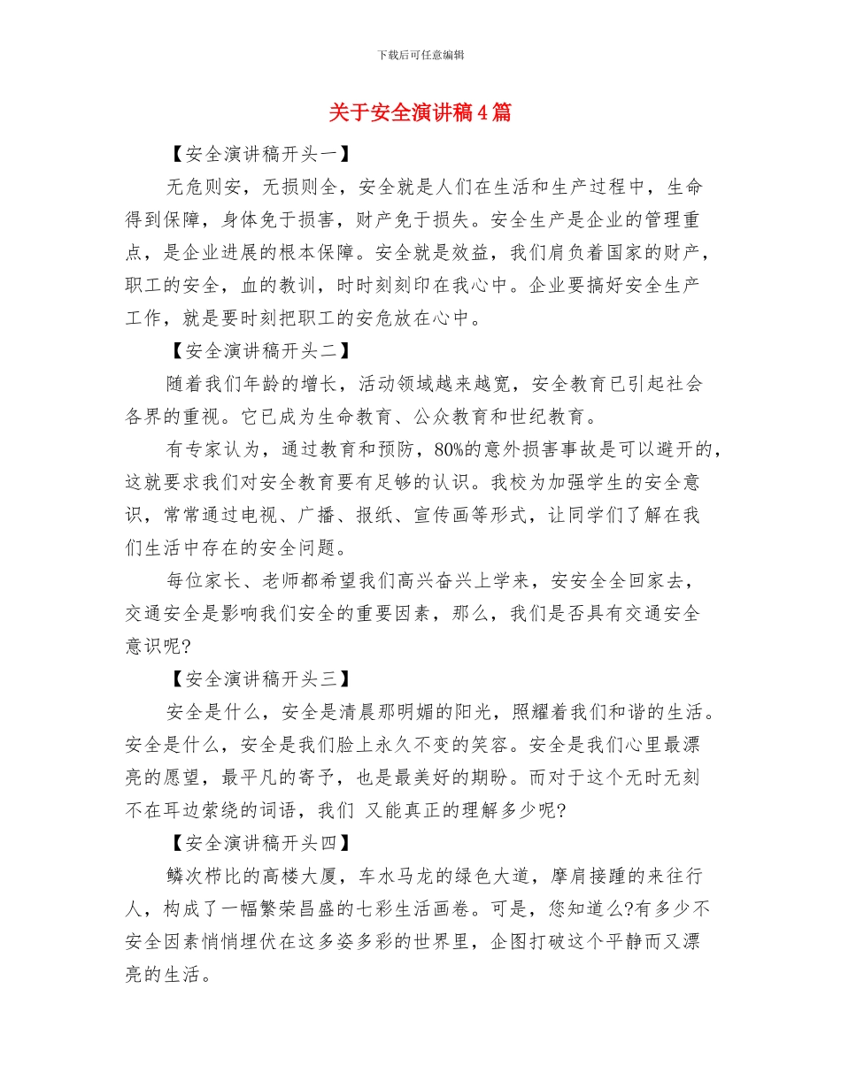关于学雷锋讲文明的演讲稿与关于安全演讲稿4篇汇编_第3页