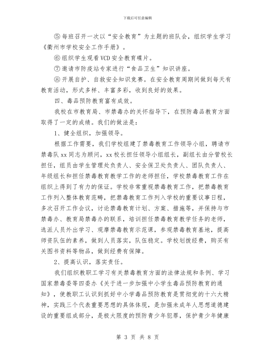 关于安保的工作个人总结与关于安全员个人工作总结汇编_第3页