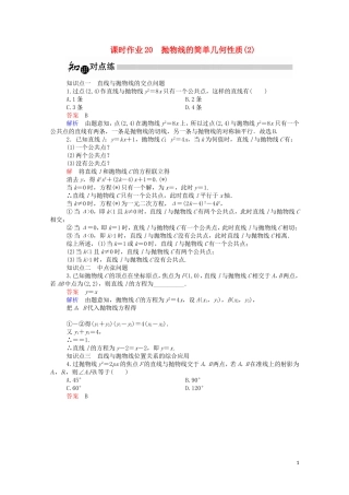 高中数学 2.3.2 抛物线的简单几何性质（2）（含解析）新人教A版选修1-1-新人教A版高二选修1-1数学试题