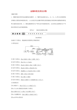 《》（江苏专用）高考化学二轮复习 上篇 专题二 金属单质及其化合物提升训练-人教版高三全册化学试题