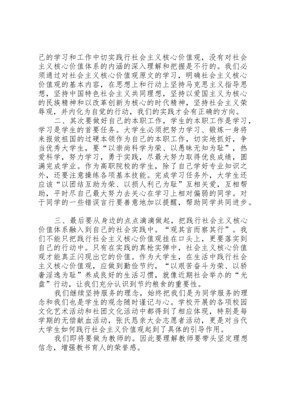 培育和践行社会主义核心价值观宣讲稿_第2页