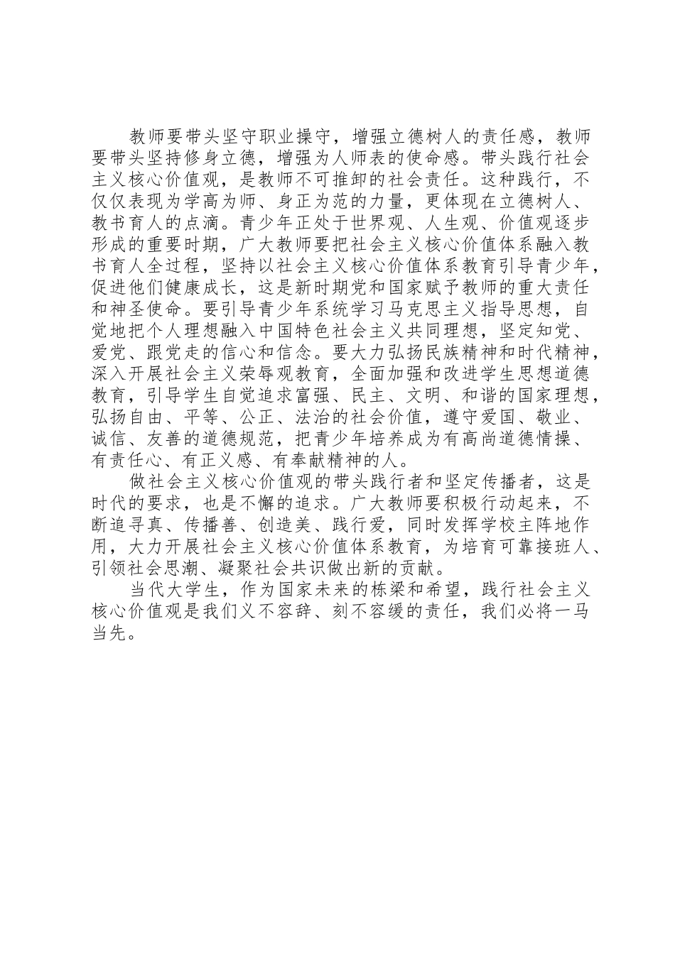 培育和践行社会主义核心价值观宣讲稿_第3页