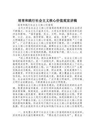 培育和践行社会主义核心价值观宣讲稿